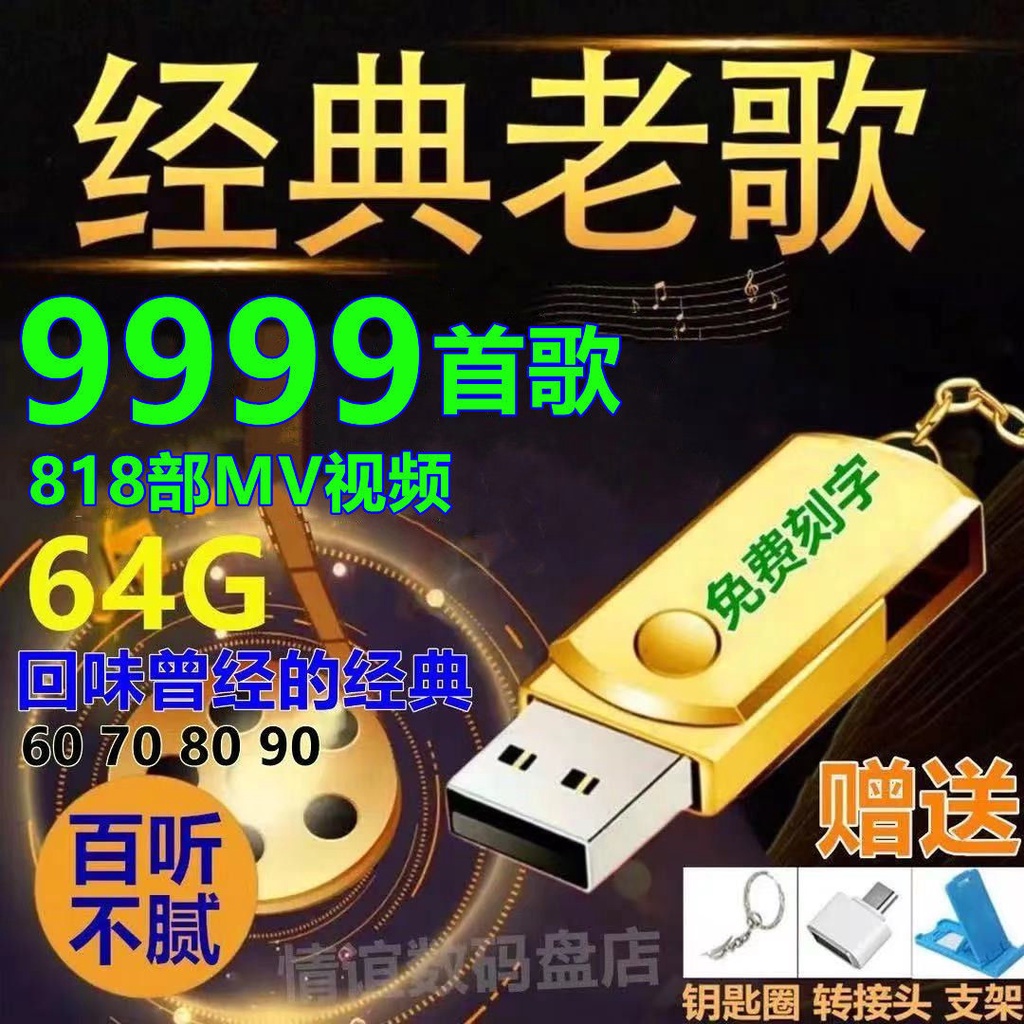 [classic old songs USB flash disk plug and play] music USB f【 Classic Old Songs U Plug and Play 】 Music u Band Old Song Military Song Folk Song 607080 Years U Plate 9.29